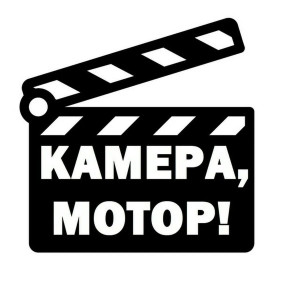 26/06/25 Камера,мотор!